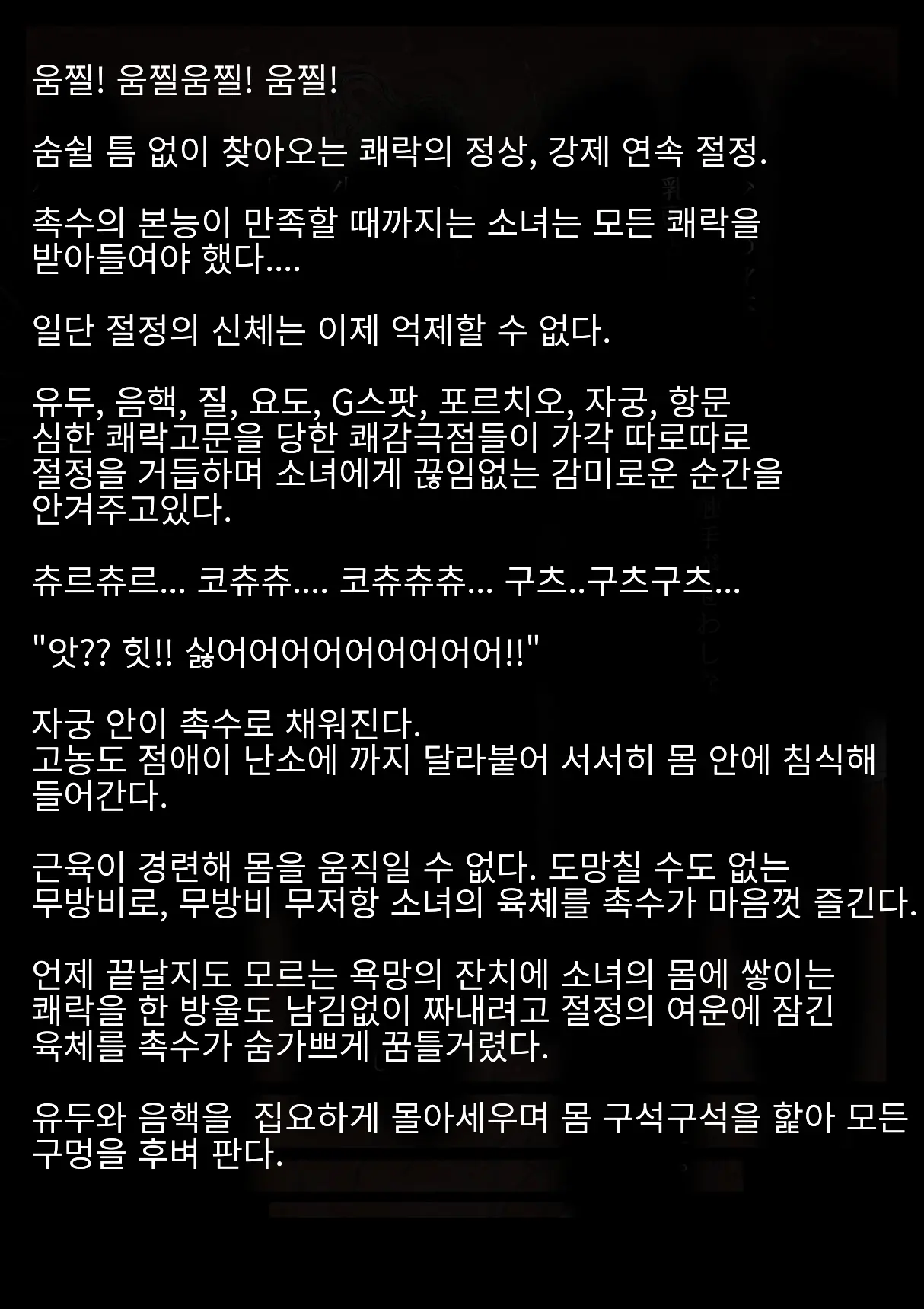 Idol Shoujo - Chijoku Na Ichinichi 1 Negao Haishin Hen | 아이돌 소녀의 치욕의 나날 1 수면 방송편